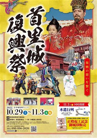 首里城復興の願いを込めて！琉球王国の国王・王妃が登場する「首里城