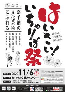 ワークショップが豊富！嘉手納町の特産品が集まった「はいさい！いち