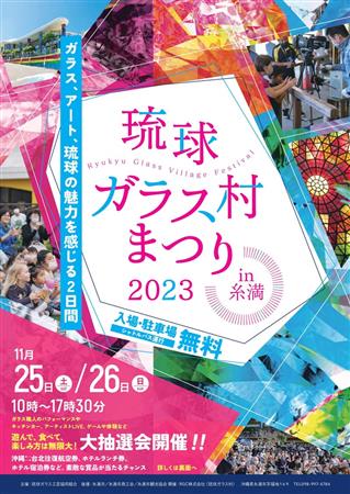 豪快景品が当たる大抽選会もあり！琉球ガラスが最大70％OFFの「