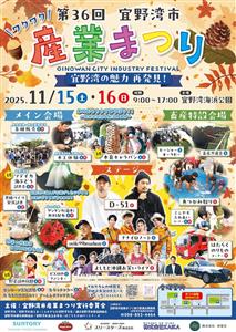 【中止】豪華ライブステージや木育キャラバンもやってくる！宜野湾市