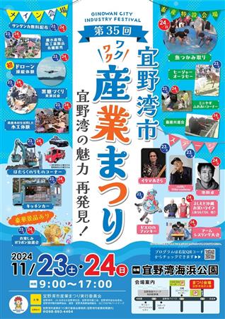 お笑いライブやキッチンカーも！宜野湾市の魅力が詰まった「第34回