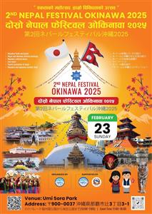 ネパール料理にコメディーショーが楽しめる♪「第2回 ネパールフェ