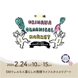 芽吹きの春♪体に優しいオーガニックフード＆雑貨が大集合する「OK