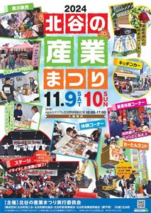 体験コーナーが盛りだくさん！特産品グルメやステージなど親子で楽し