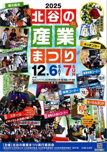 体験コーナー盛りだくさん！特産品グルメやステージなど親子で楽しめ