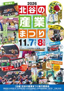体験コーナー盛りだくさん！特産品グルメやステージなど大人も子ども