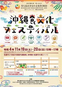 宮廷料理から沖縄そばまでうちなー料理を味わいつくそう！「沖縄食文