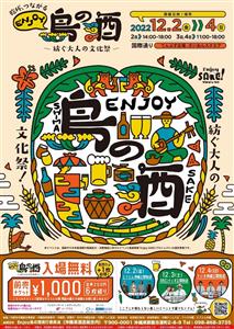地酒の祭典♪ 泡盛・ビール・ジンなど県産酒が勢ぞろいの「ENJO