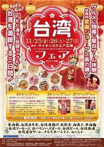 台湾を満喫できる3日間♪グルメ・ショー・屋台ゲームも楽しめる「台