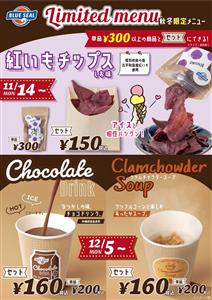 パリッと食感＆アイスの組み合わせがクセになる！ブルーシールから秋