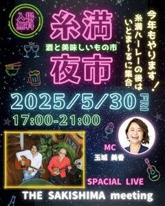 糸満ハーレーの後はいとま〜るへ♪音楽ライブや地元グルメが楽しめる