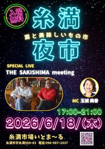 糸満ハーレーの後はいとま〜るへ♪音楽ライブや地元グルメが楽しめる