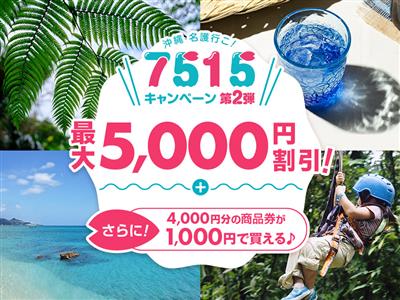 【販売一時停止】県内屈指のリゾートエリア・名護市に泊まるなら「7