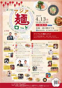 辛〜い麺から沖縄そばまで勢揃い！旅する気分で世界の麺が楽しめる「