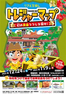 調査団の一員になって幻の黄金つつじを探せ！年末年始は親子でリアル