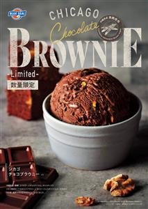 コク深く濃厚な甘さが広がる♪冬に食べたくなるブルーシールの最新シ