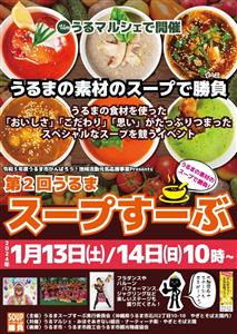 ステージイベントや大抽選会もあり！スペシャルなスープを競う熱い戦