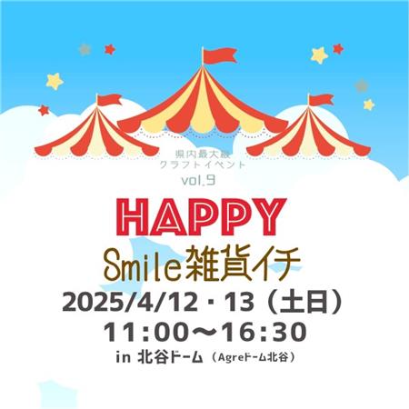 県内最大級！約100のショップ・作家が集結する「Happy Sm