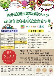 音楽ライブやお楽しみ抽選会も！新鮮な農産物や特産品が手に入る「北