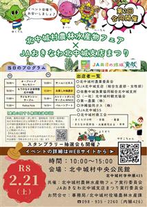 JAおきなわ北中城支店まつりと合同開催！ステージイベントも楽しめ