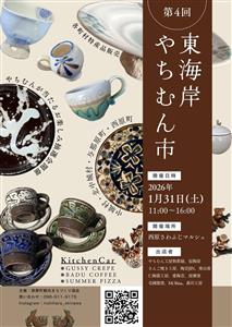 沖縄・東海岸地域の個性豊かなやちむん工房が集結！「第4回 東海岸