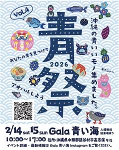 やちむんにガラス、藍染など青いものが読谷に大集合♪「青祭 vol