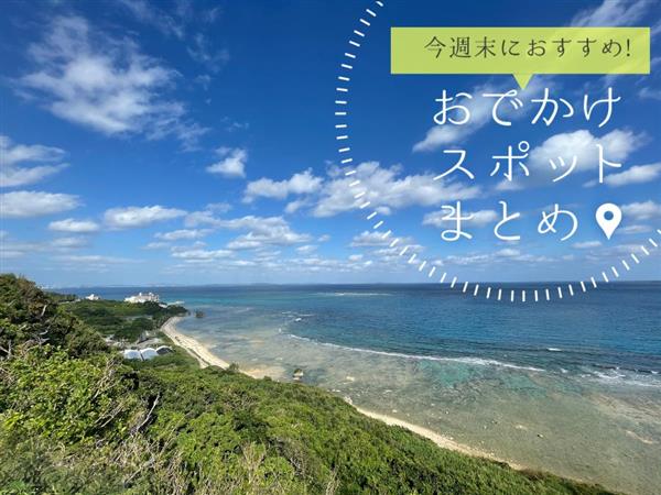 【1月28日(土)・29日(日)】今週末に楽しめるイベント・おで