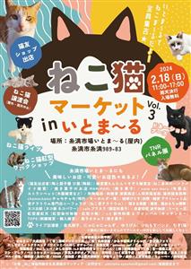猫好きにはたまらにゃい！猫にまつわる雑貨やお菓子などが集まる「ね
