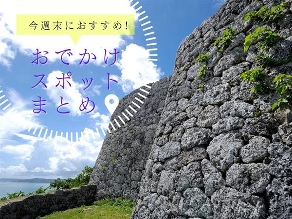 【2月4日(土)・5日(日)】今週末に楽しめるイベント・おでかけ