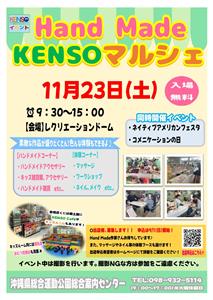 素敵な作品や体験に出会えるチャンス♪11月23日（土）に「Han