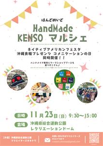 素敵な作品や体験に出会えるチャンス♪沖縄県総合運動公園で「Han