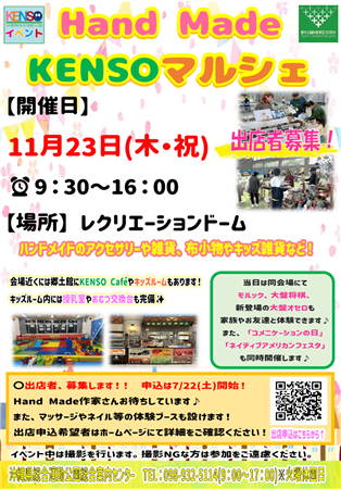 ハンドメイドブース＆体験ブースが多数出店！沖縄県総合運動公園で「