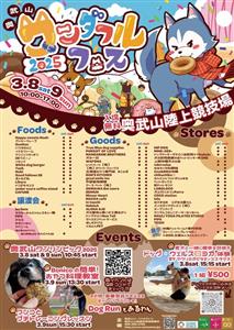 犬のオリンピック”ワンリンピック”も開催！わんちゃんと一緒に楽し