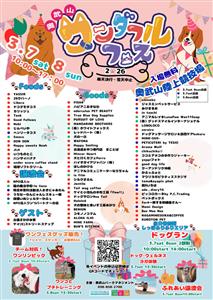 県内外から50店舗以上が出店！愛犬と一緒に楽しめる「奥武山ワンダ