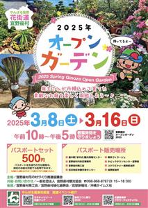 宜野座村内14ヶ所の個性豊かな庭を観賞できる「宜野座村オープンガ