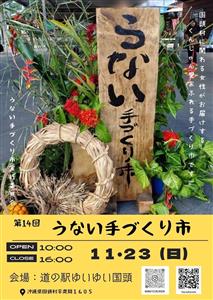 やんばるの自然を生かした手づくり品＆多彩なワークショップが人気♪