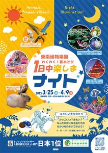 「キモいいきものたち」も実施！春休みに東南植物楽園で「わくわく春