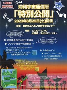 油井宇宙飛行士の講演会やステージ＆展示も楽しめる！JAXA沖縄宇