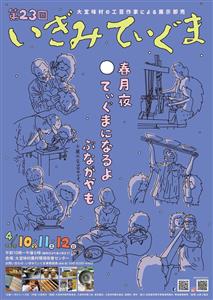 大宜味村の工芸作家の作品が勢ぞろい！ワークショップやグルメも楽し