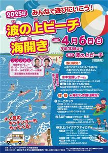 今年も海開きの季節がやってきた♪那覇の「波の上ビーチ海開き」の水
