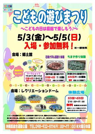 GWは沖縄県総合運動公園へ！ちまき作り体験や石焼き芋の販売、スポ