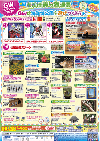 工作体験やウォークラリー、迷路に大人も子どもも夢中♪「海洋博公園