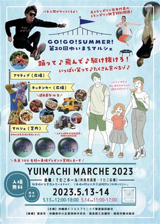 キッチンカー16台が集結♪ハンドメイド作品やリラクゼーション体験