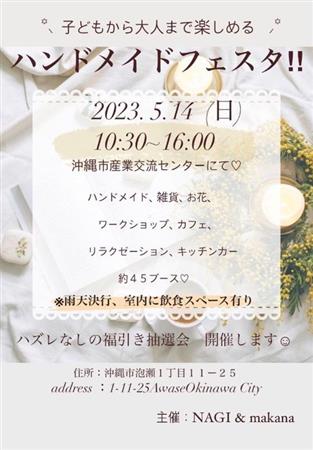 沖縄市でアクセサリーや雑貨、カフェ、キッチンカー45店舗が集結す