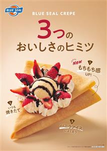 アイスinとホットクレープ、あなたはどっち派？さらに美味しくなっ