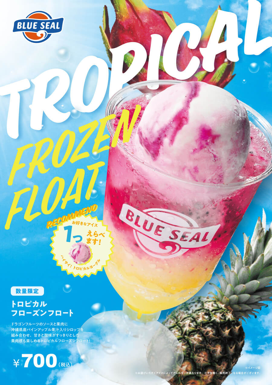 トロピカルフローズンフロート