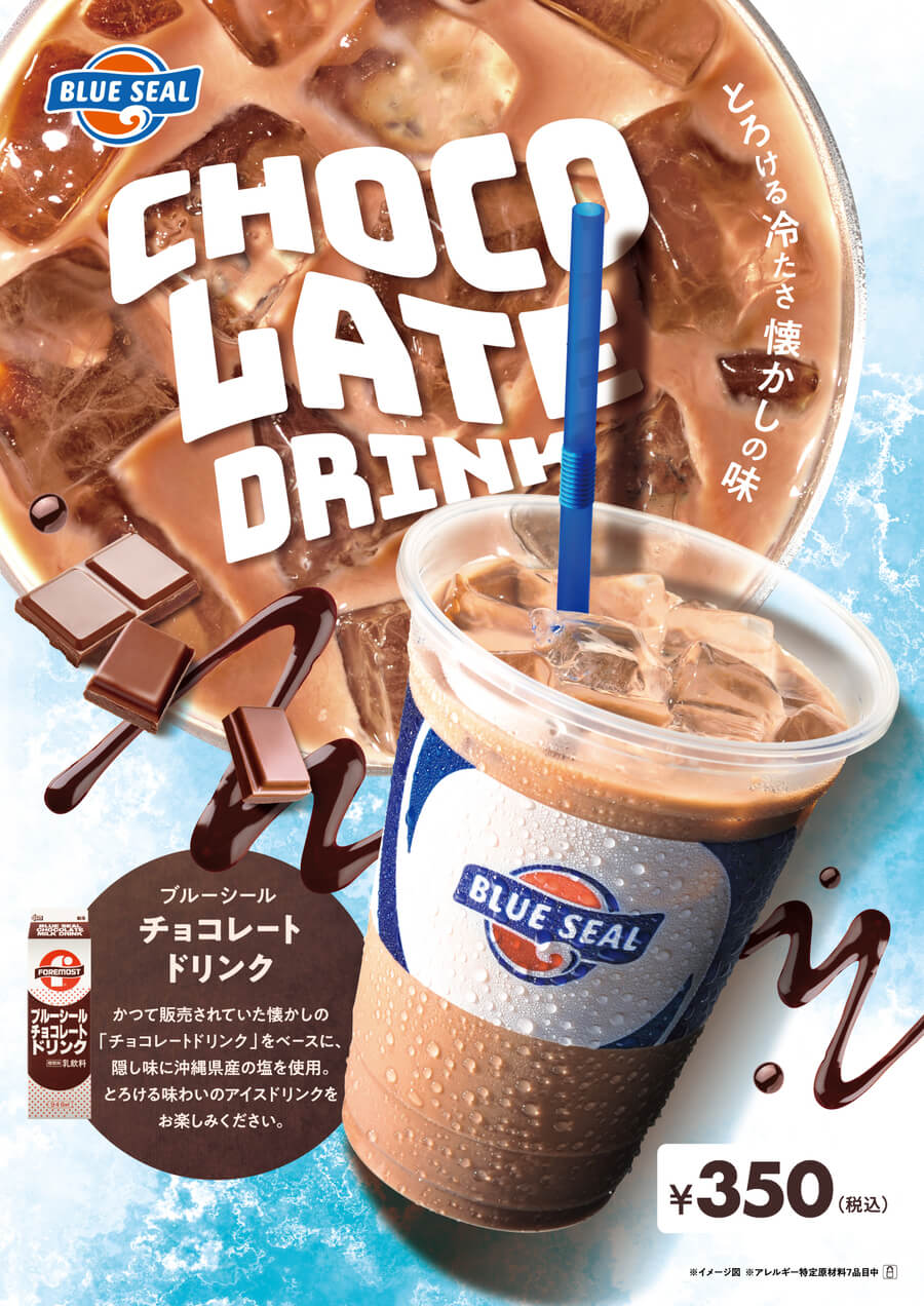 チョコレートドリンク