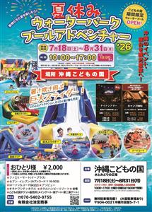 恐竜スライダーも新登場！沖縄こどもの国で「第6回 夏休み ウォー