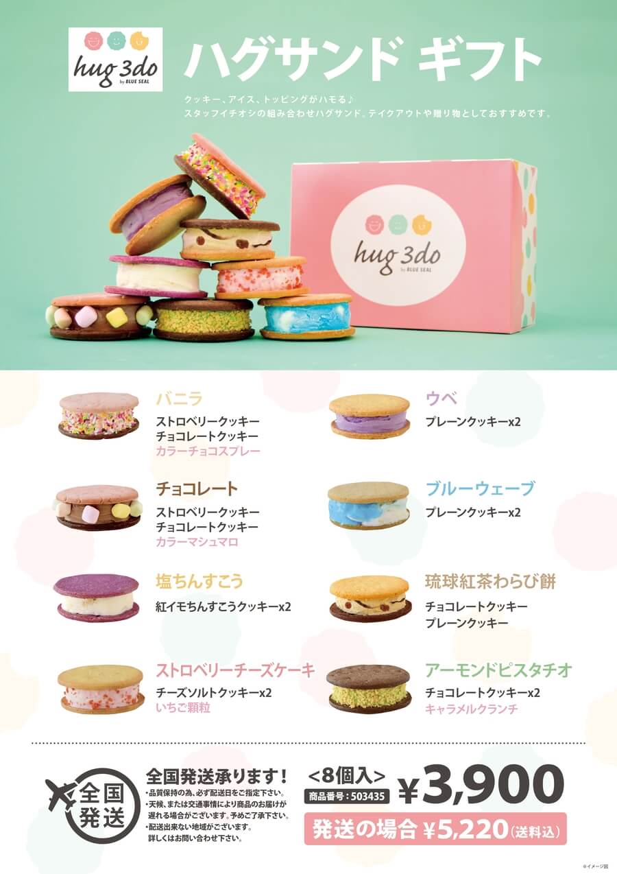 hug 3doギフト