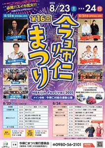 闘牛大会にD-51やイクマあきらのライブなど見どころ満載の「第1